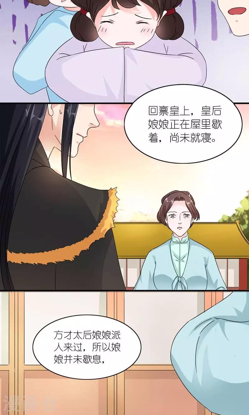 《史上最强帝后》第41话 臣妾愿意 第5页