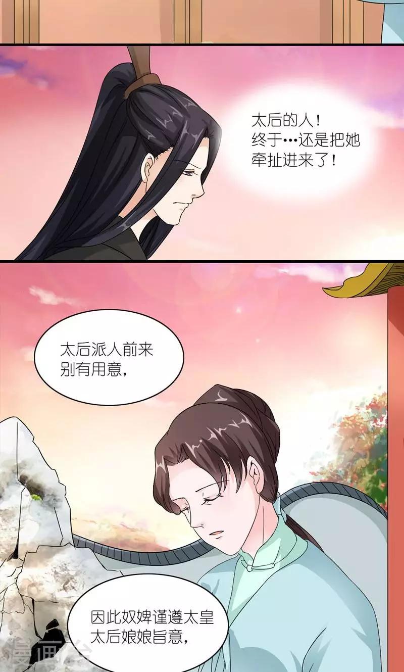 《史上最强帝后》第41话 臣妾愿意 第6页