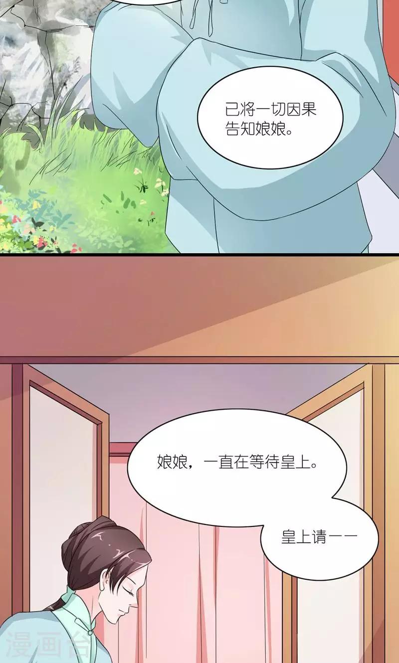 《史上最强帝后》第41话 臣妾愿意 第7页