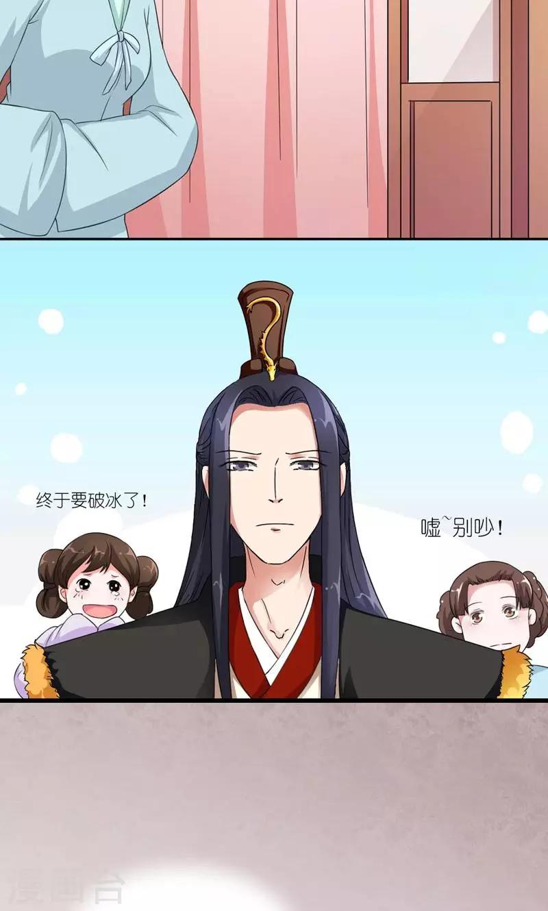 《史上最强帝后》第41话 臣妾愿意 第8页