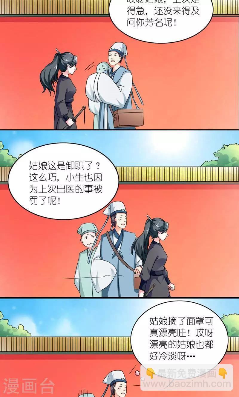 《史上最强帝后》第43话 男人都是大猪蹄子 第10页
