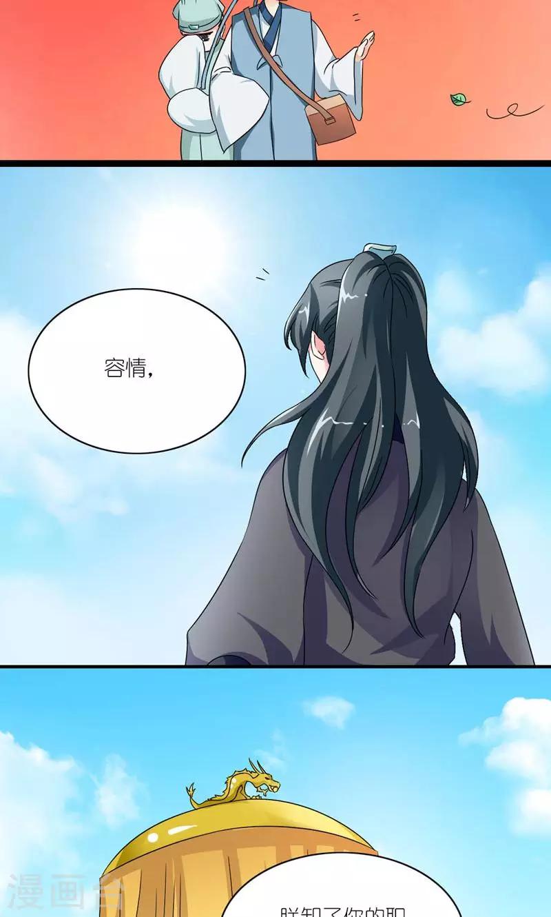 《史上最强帝后》第43话 男人都是大猪蹄子 第11页