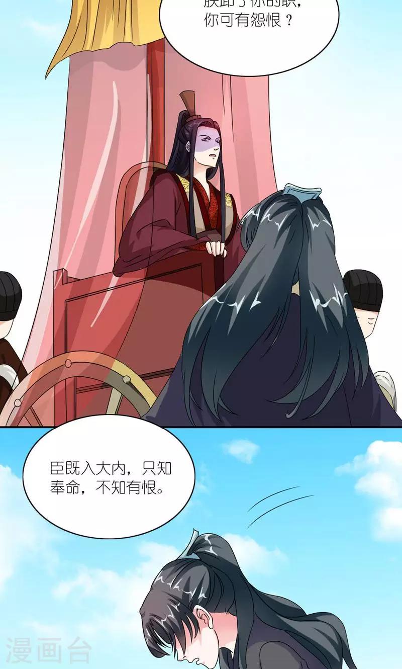 《史上最强帝后》第43话 男人都是大猪蹄子 第12页