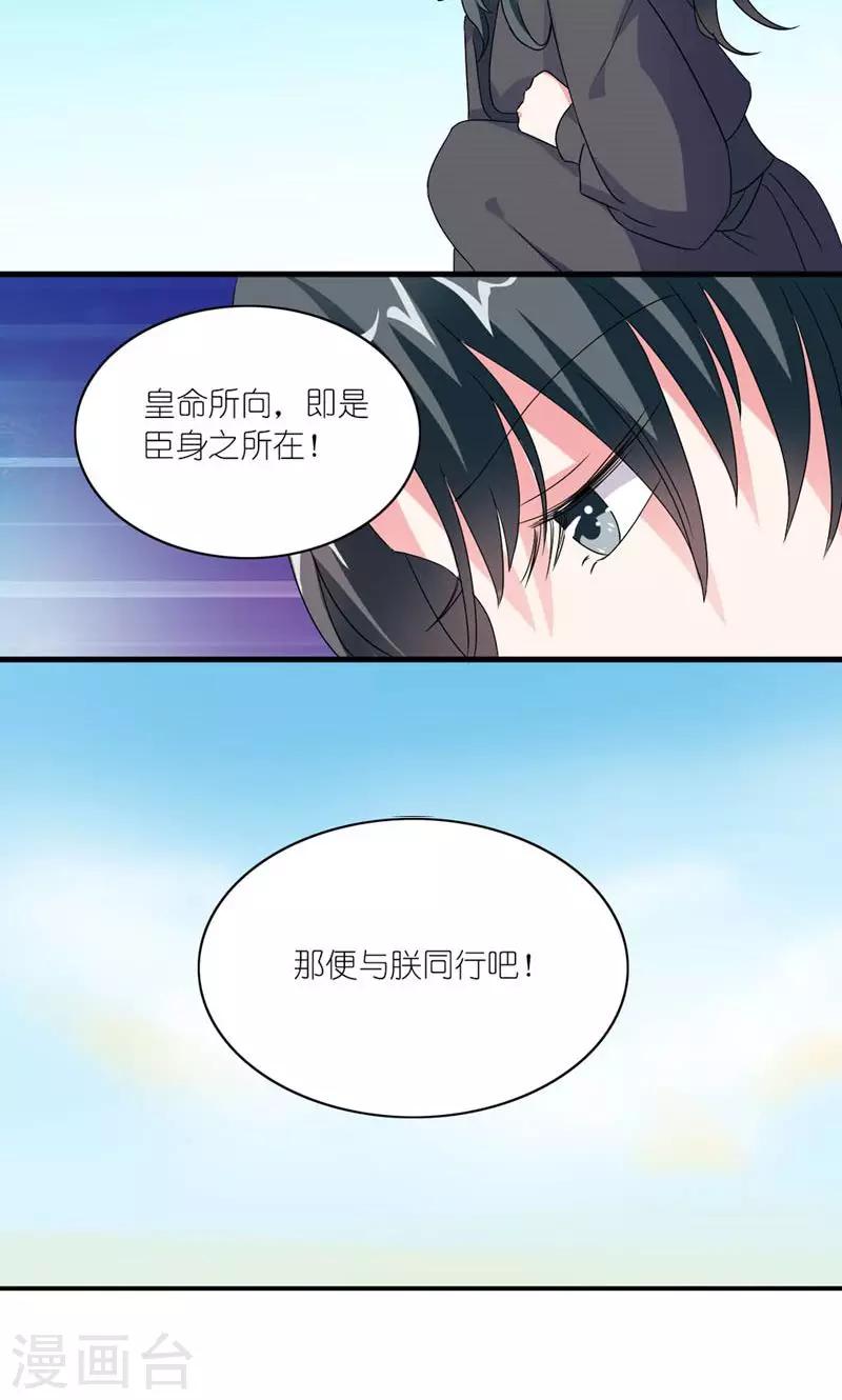《史上最强帝后》第43话 男人都是大猪蹄子 第13页