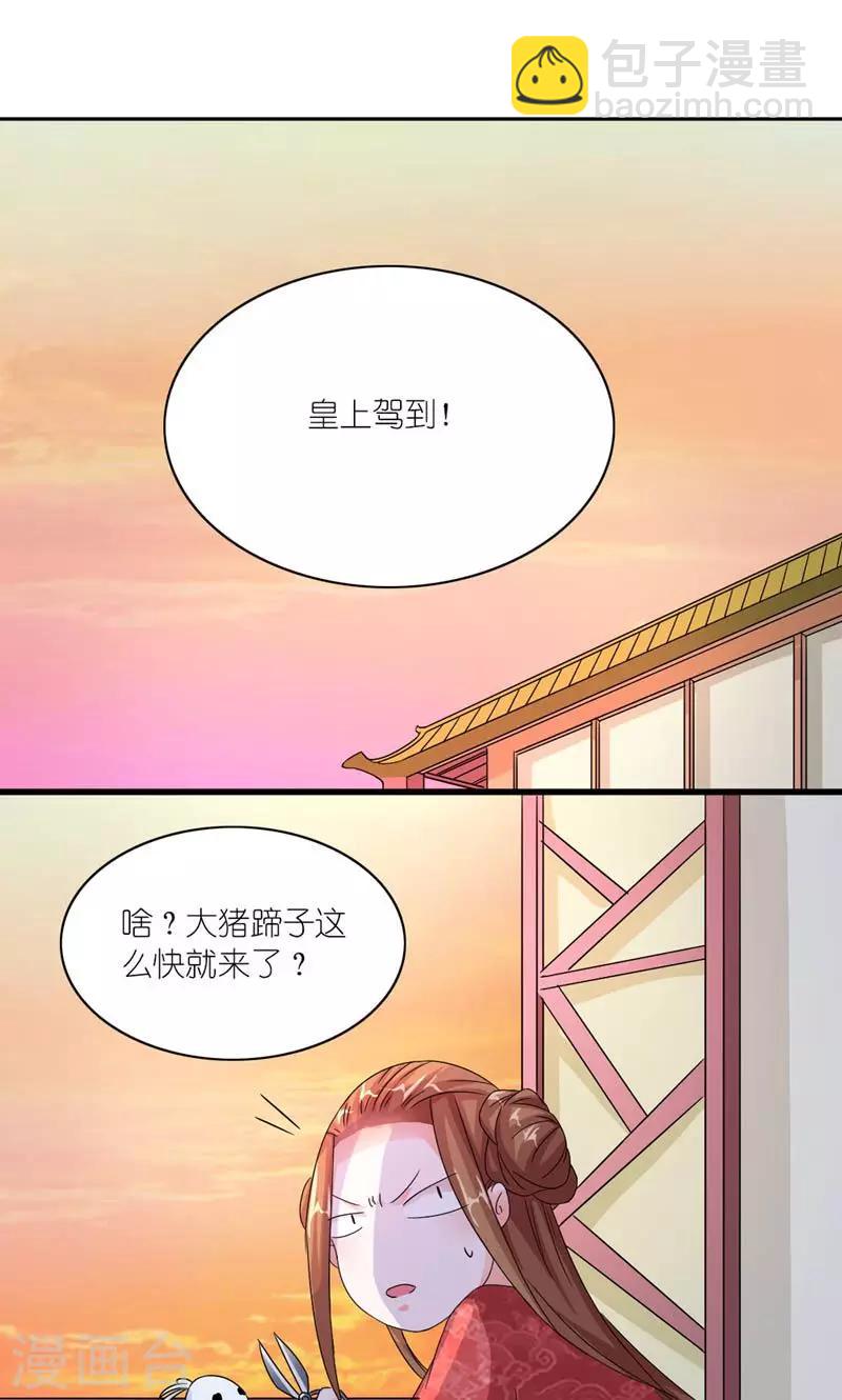 《史上最强帝后》第43话 男人都是大猪蹄子 第14页