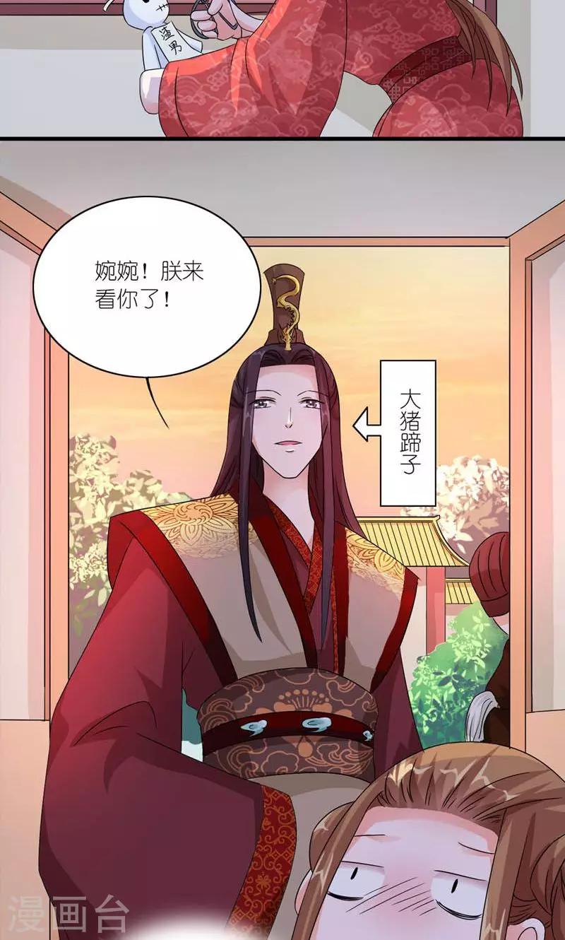 《史上最强帝后》第43话 男人都是大猪蹄子 第15页