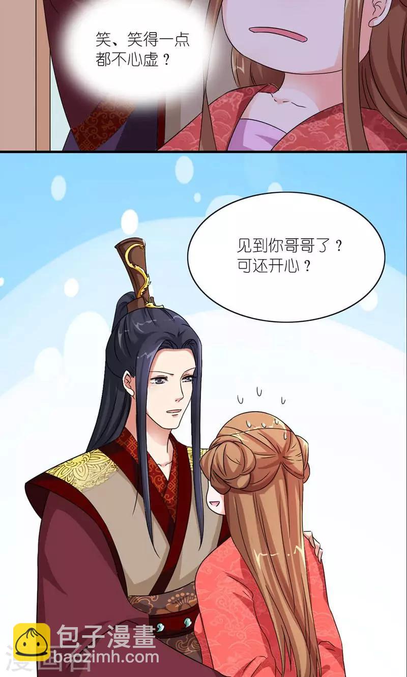 《史上最强帝后》第43话 男人都是大猪蹄子 第16页