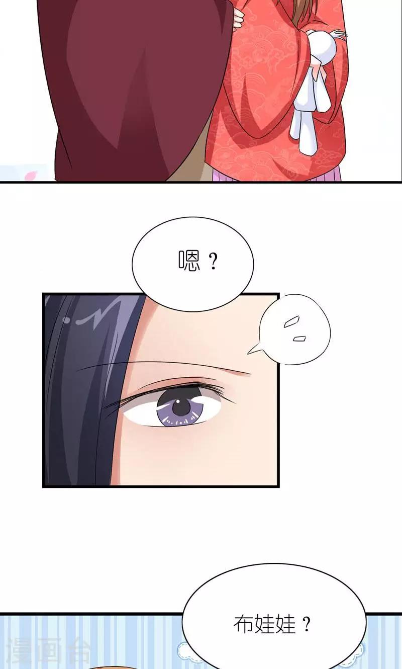 《史上最强帝后》第43话 男人都是大猪蹄子 第17页