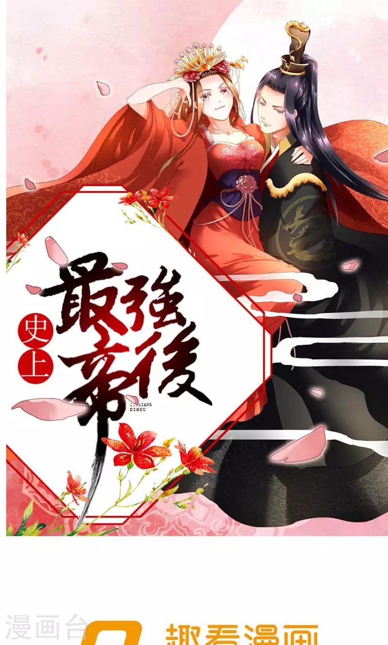 《史上最强帝后》第43话 男人都是大猪蹄子 第1页