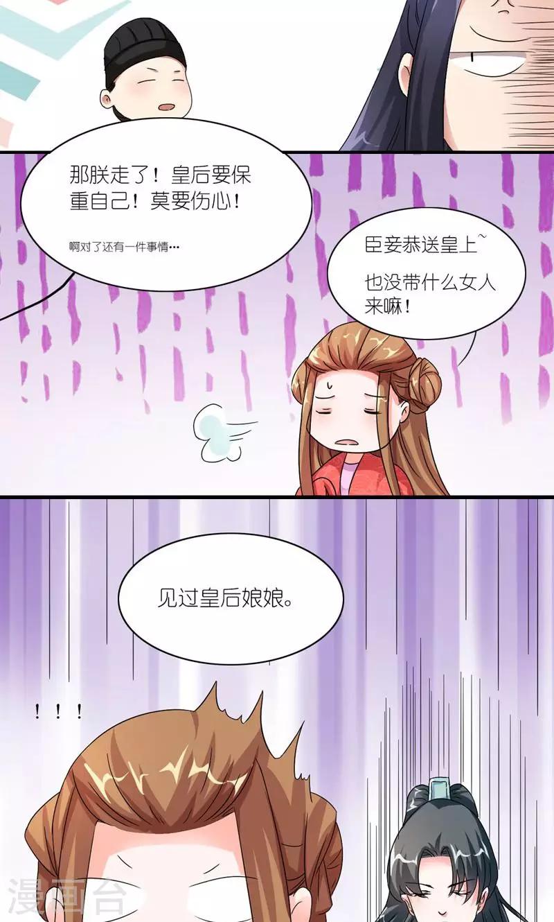 《史上最强帝后》第43话 男人都是大猪蹄子 第20页