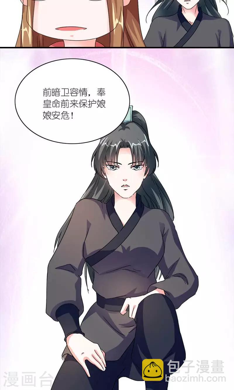 《史上最强帝后》第43话 男人都是大猪蹄子 第21页