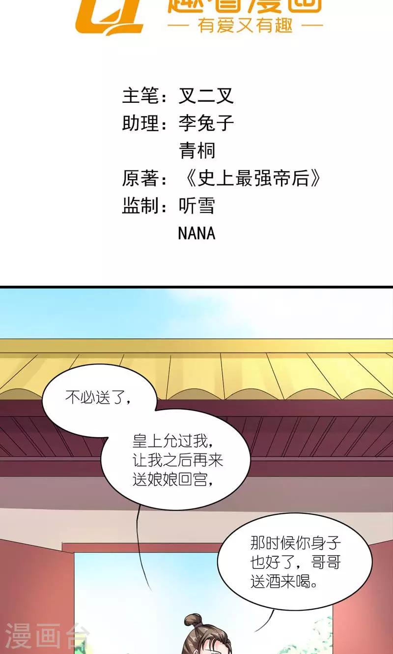 《史上最强帝后》第43话 男人都是大猪蹄子 第2页