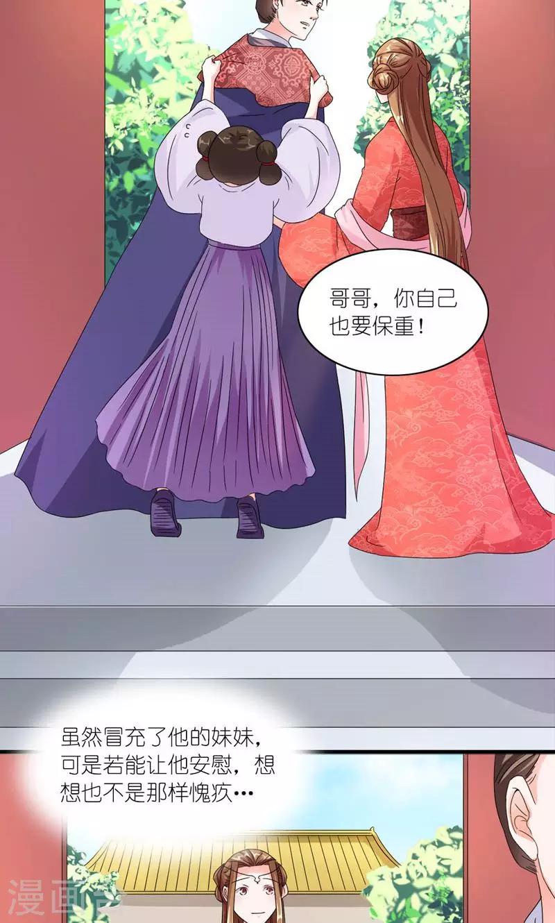 《史上最强帝后》第43话 男人都是大猪蹄子 第3页