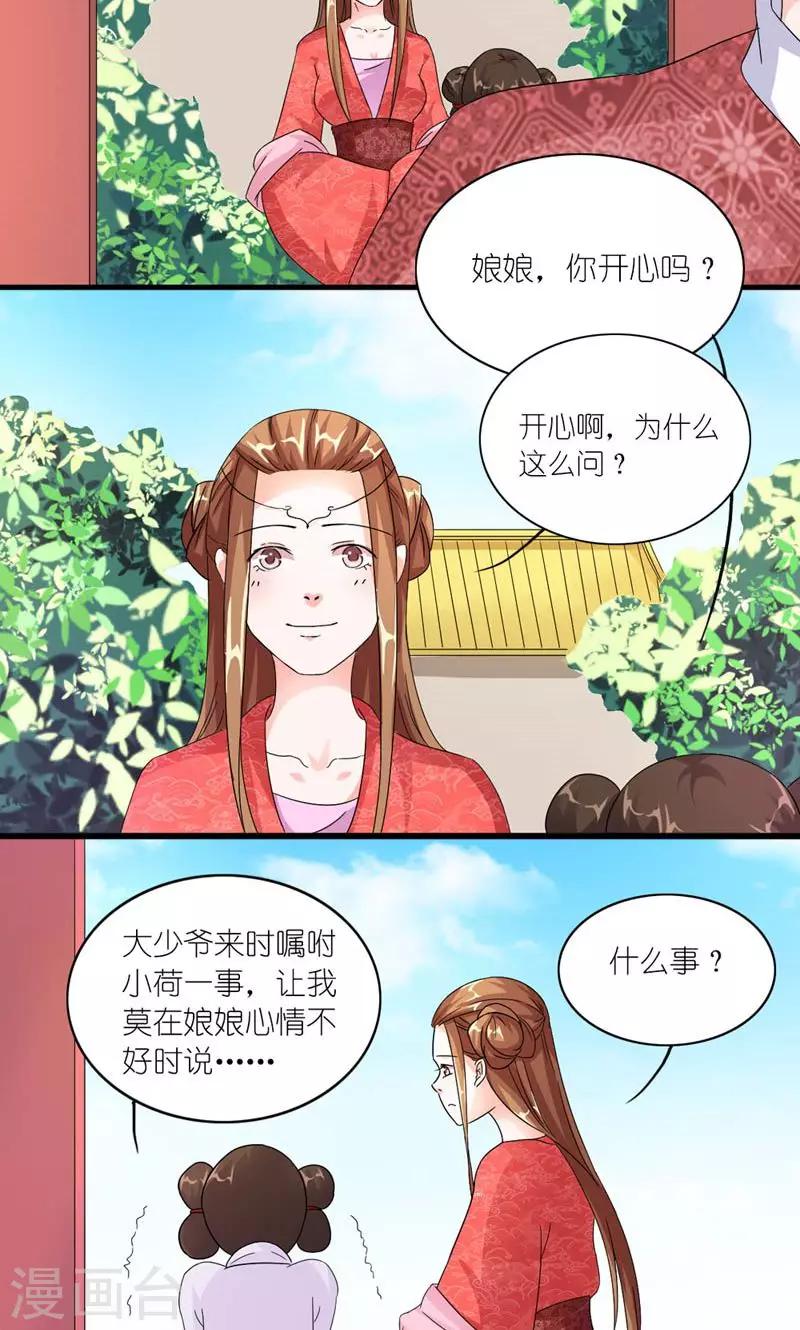 《史上最强帝后》第43话 男人都是大猪蹄子 第4页