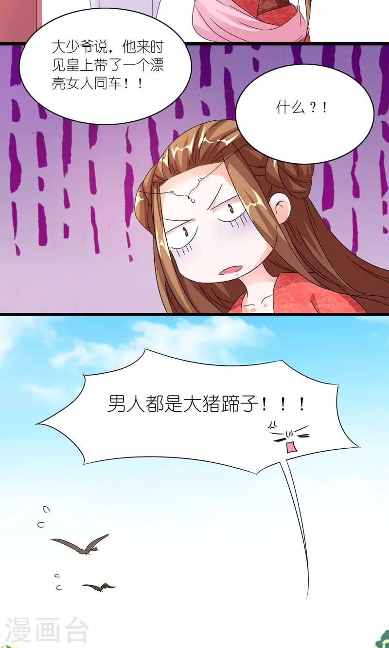 《史上最强帝后》第43话 男人都是大猪蹄子 第5页