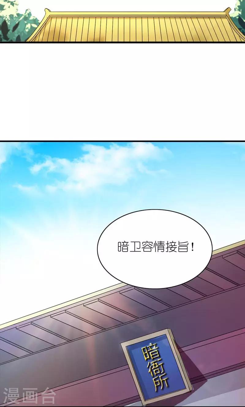 《史上最强帝后》第43话 男人都是大猪蹄子 第6页