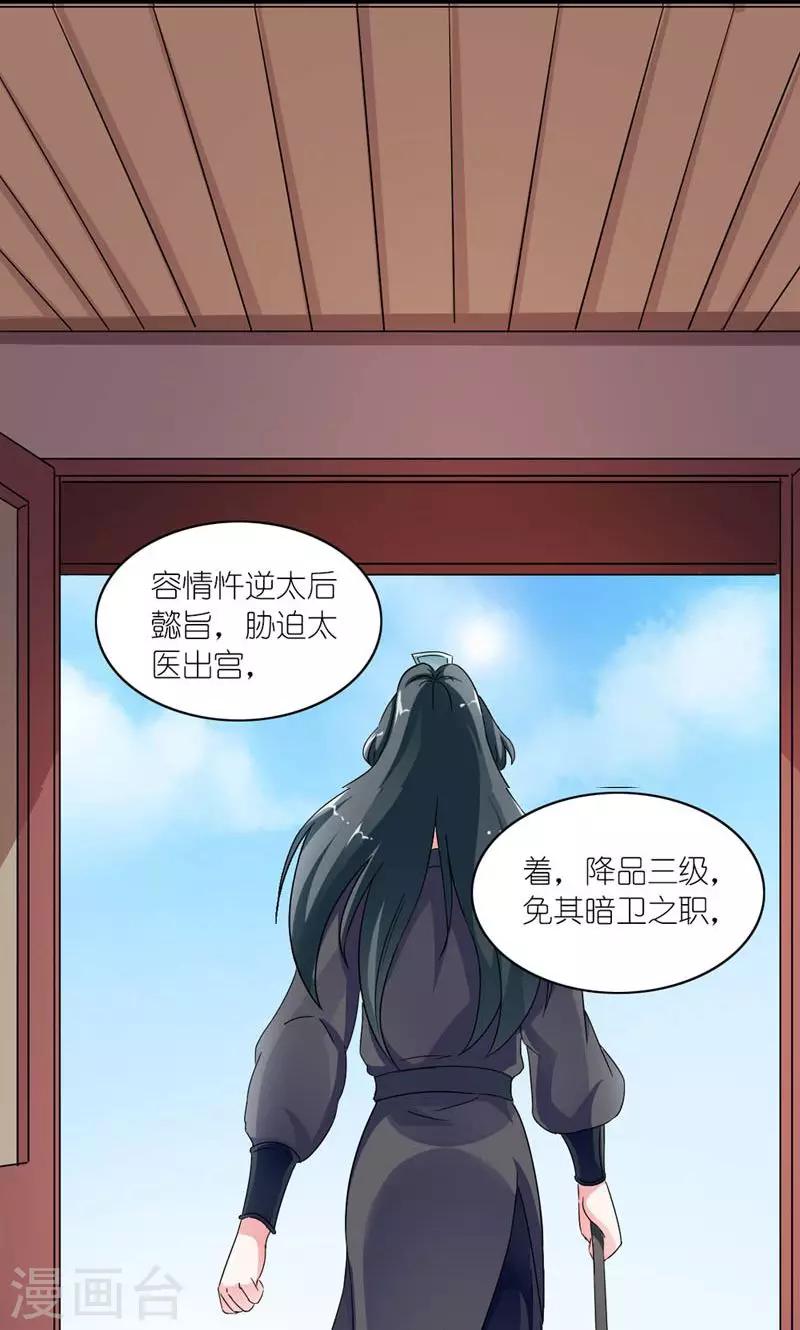 《史上最强帝后》第43话 男人都是大猪蹄子 第7页