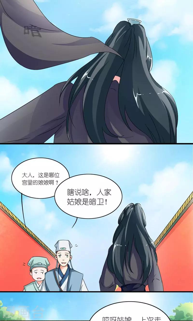 《史上最强帝后》第43话 男人都是大猪蹄子 第9页