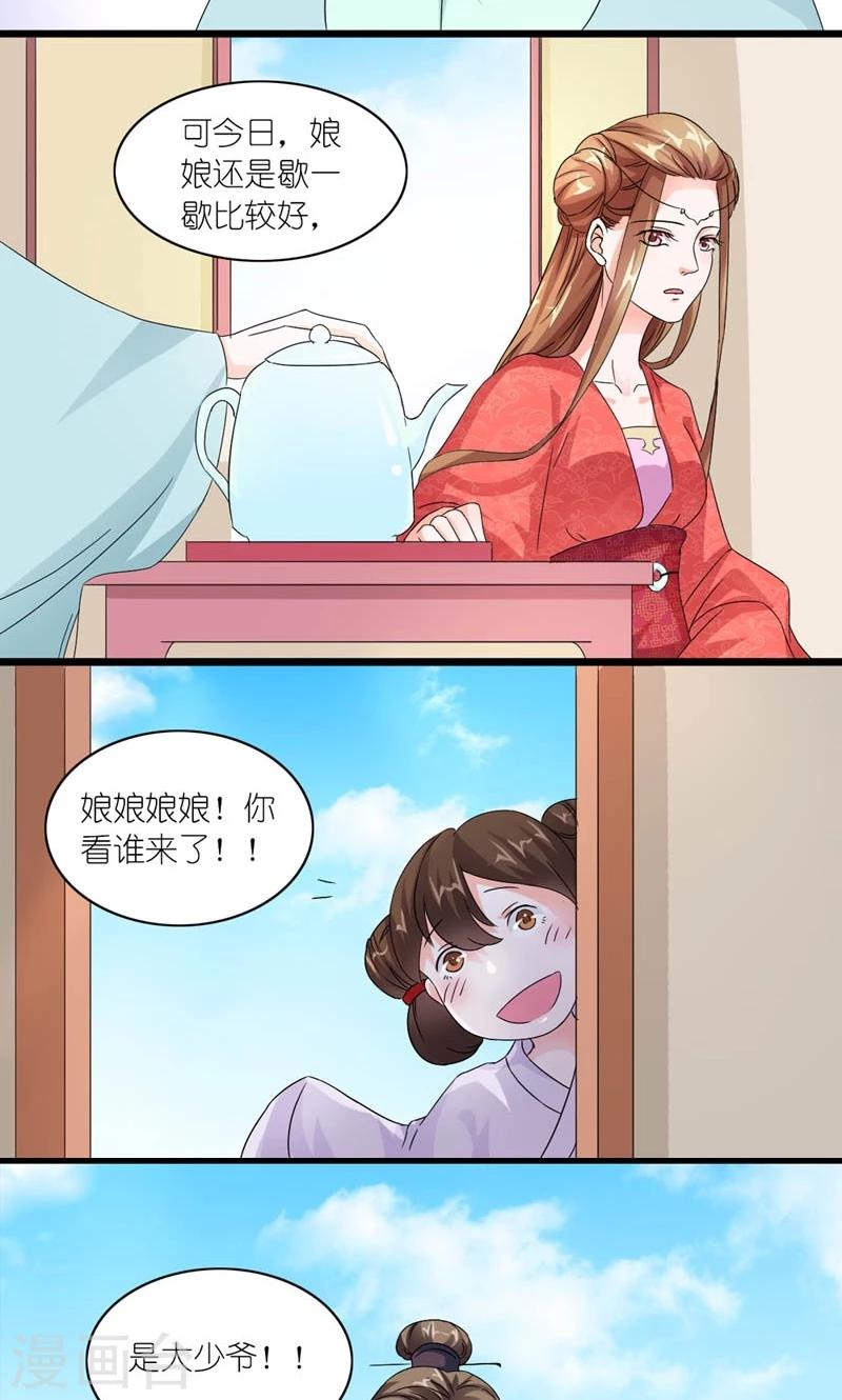 《史上最强帝后》第42话 朕要补偿她 第10页