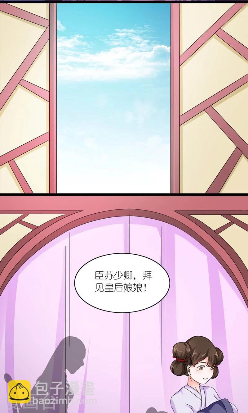 《史上最强帝后》第42话 朕要补偿她 第12页