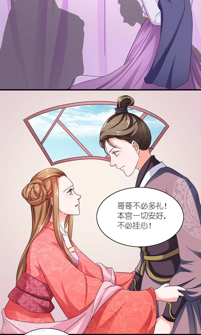 《史上最强帝后》第42话 朕要补偿她 第13页