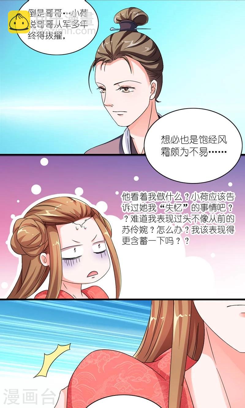 《史上最强帝后》第42话 朕要补偿她 第14页