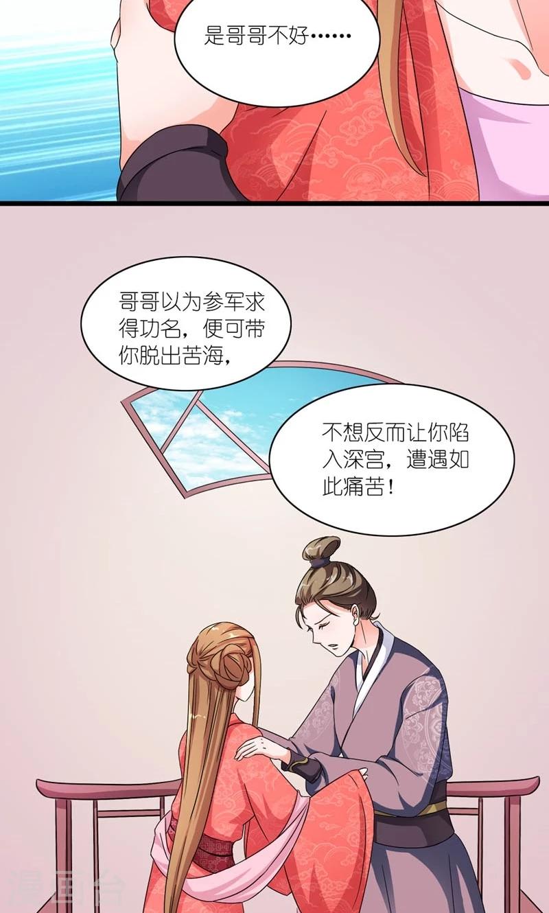 《史上最强帝后》第42话 朕要补偿她 第15页