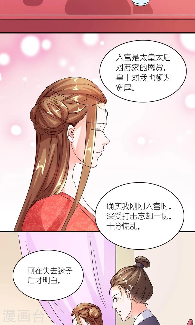 《史上最强帝后》第42话 朕要补偿她 第17页