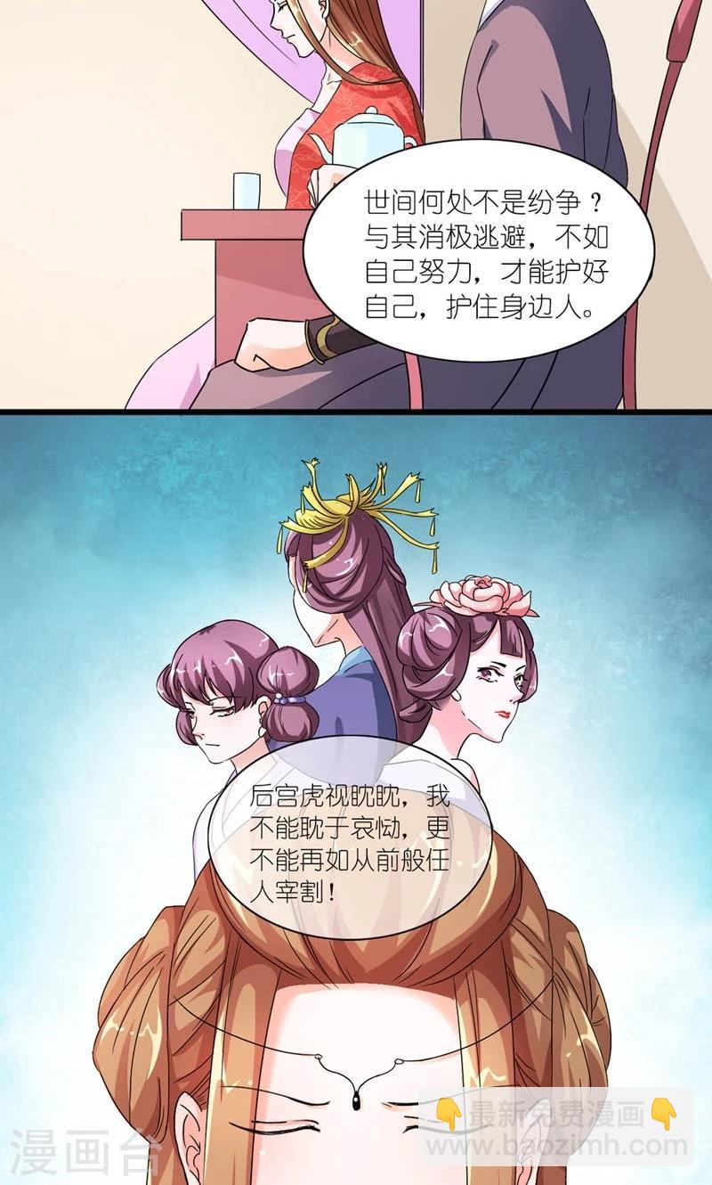《史上最强帝后》第42话 朕要补偿她 第18页