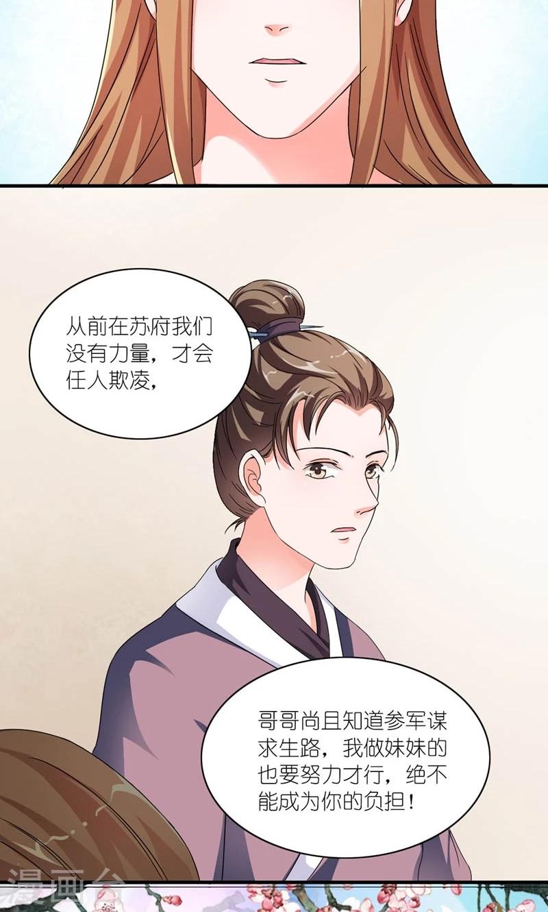 《史上最强帝后》第42话 朕要补偿她 第19页