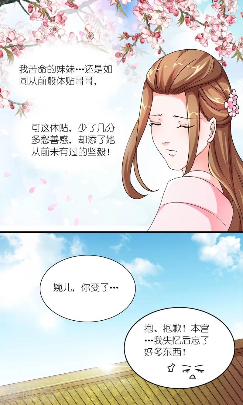 《史上最强帝后》第42话 朕要补偿她 第20页