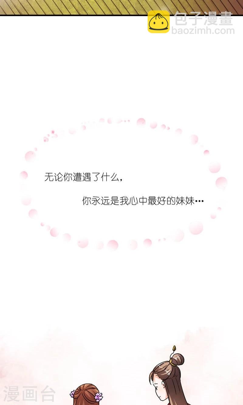 《史上最强帝后》第42话 朕要补偿她 第21页