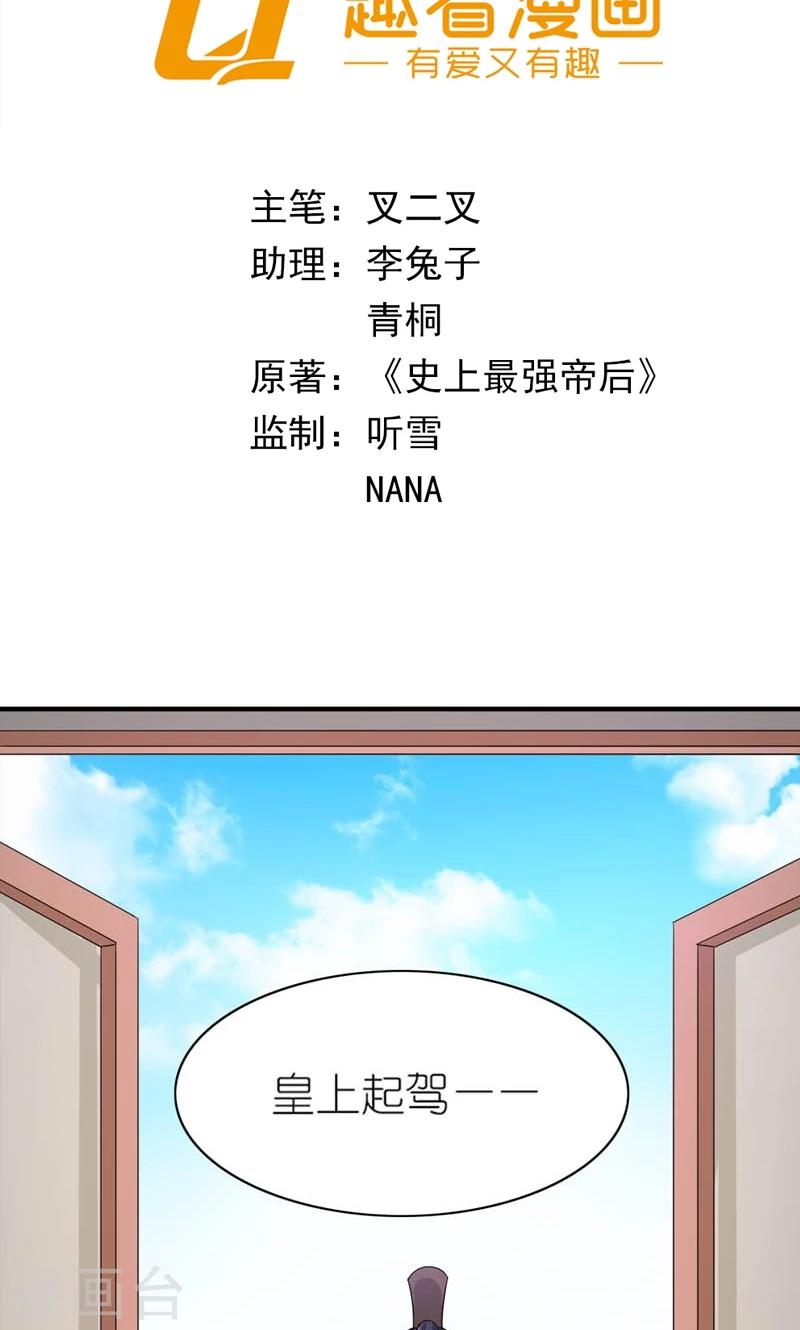 《史上最强帝后》第42话 朕要补偿她 第2页