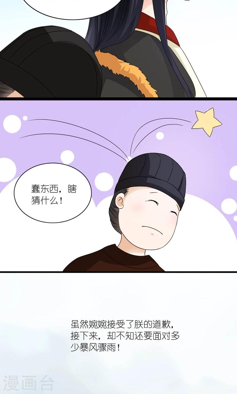 《史上最强帝后》第42话 朕要补偿她 第4页