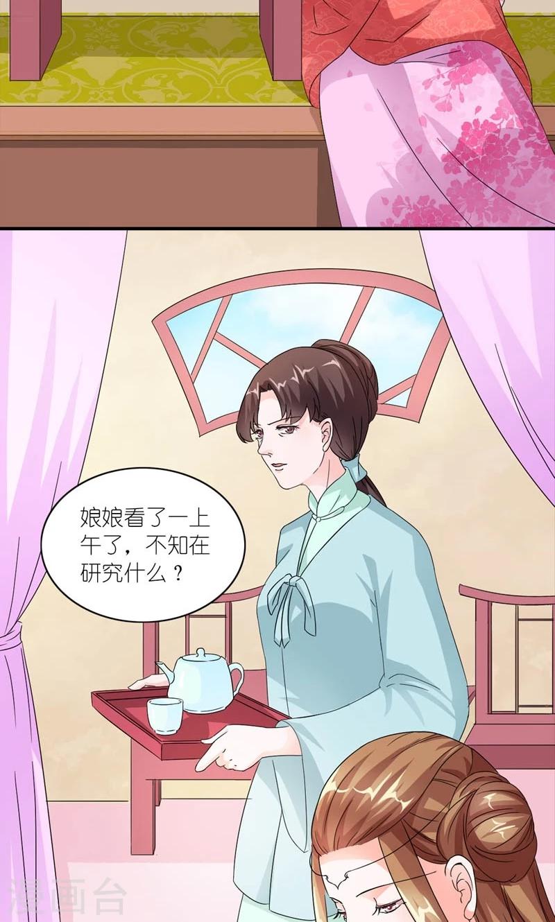 《史上最强帝后》第42话 朕要补偿她 第7页