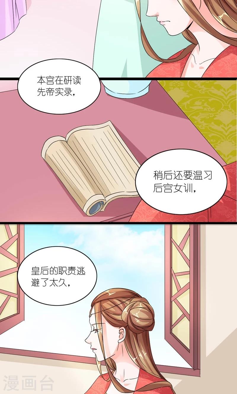 《史上最强帝后》第42话 朕要补偿她 第8页