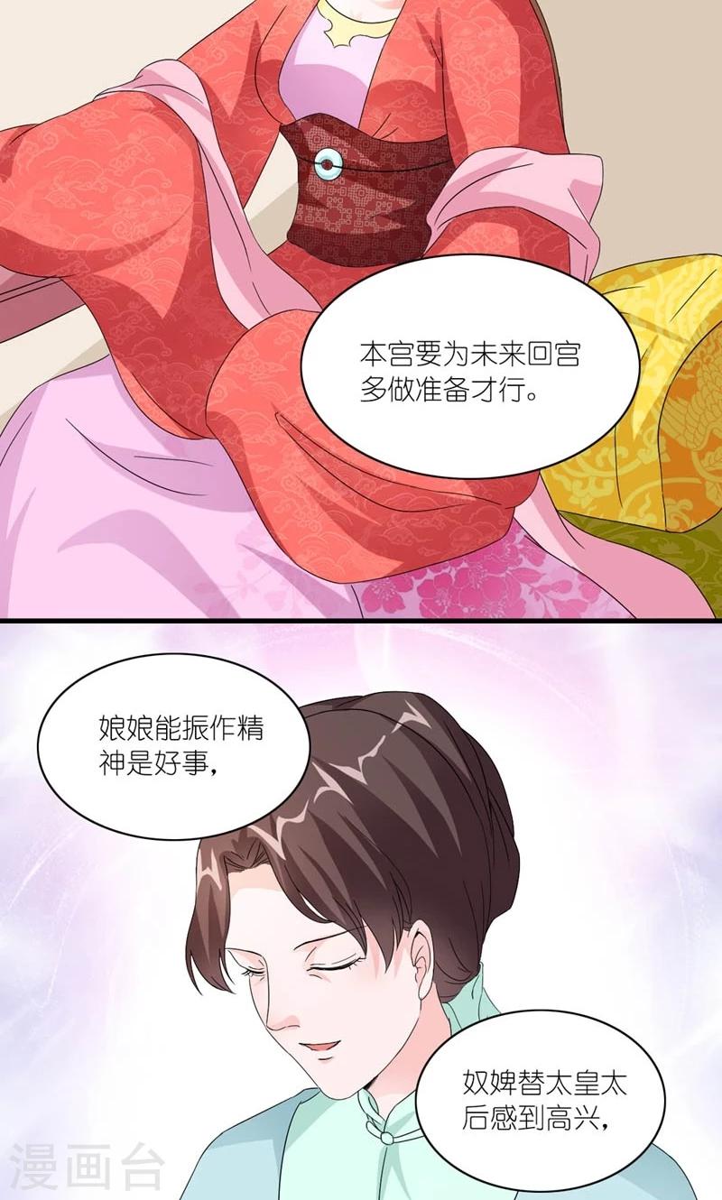 《史上最强帝后》第42话 朕要补偿她 第9页