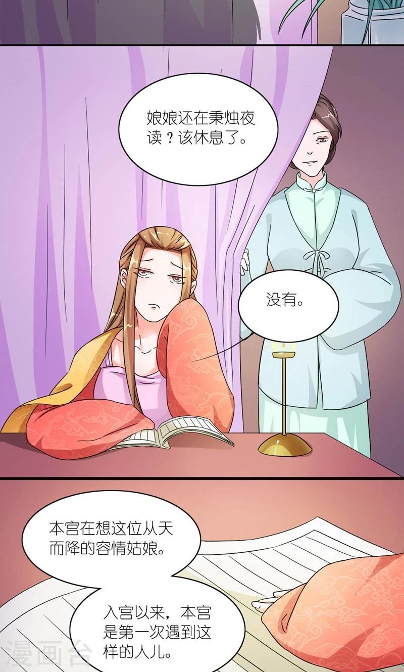 《史上最强帝后》第44话 唯一牵挂的人 第11页