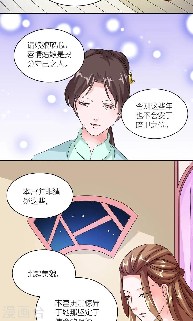 《史上最强帝后》第44话 唯一牵挂的人 第12页