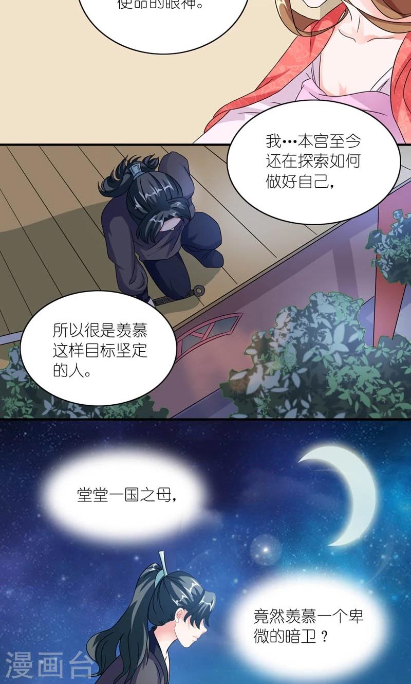 《史上最强帝后》第44话 唯一牵挂的人 第13页