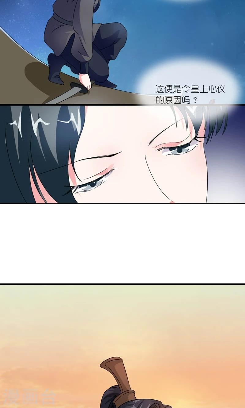 《史上最强帝后》第44话 唯一牵挂的人 第14页