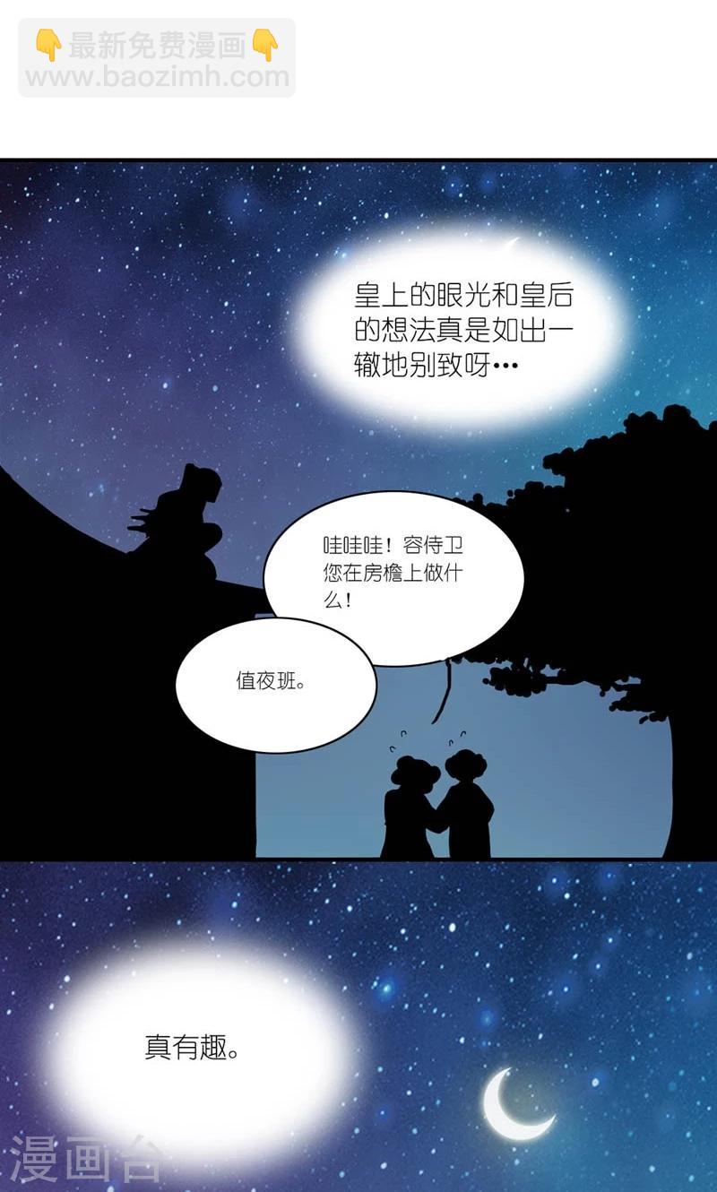 《史上最强帝后》第44话 唯一牵挂的人 第17页