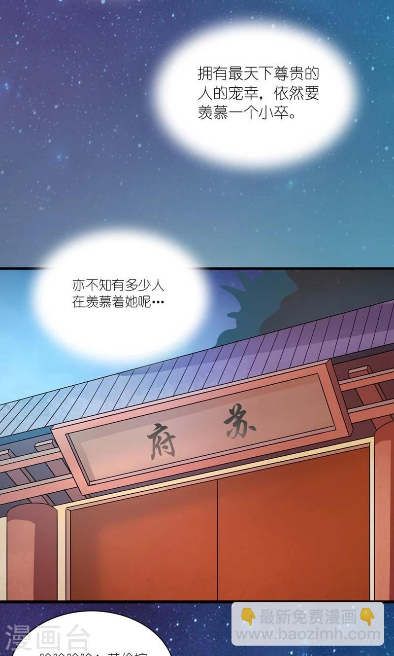 《史上最强帝后》第44话 唯一牵挂的人 第18页