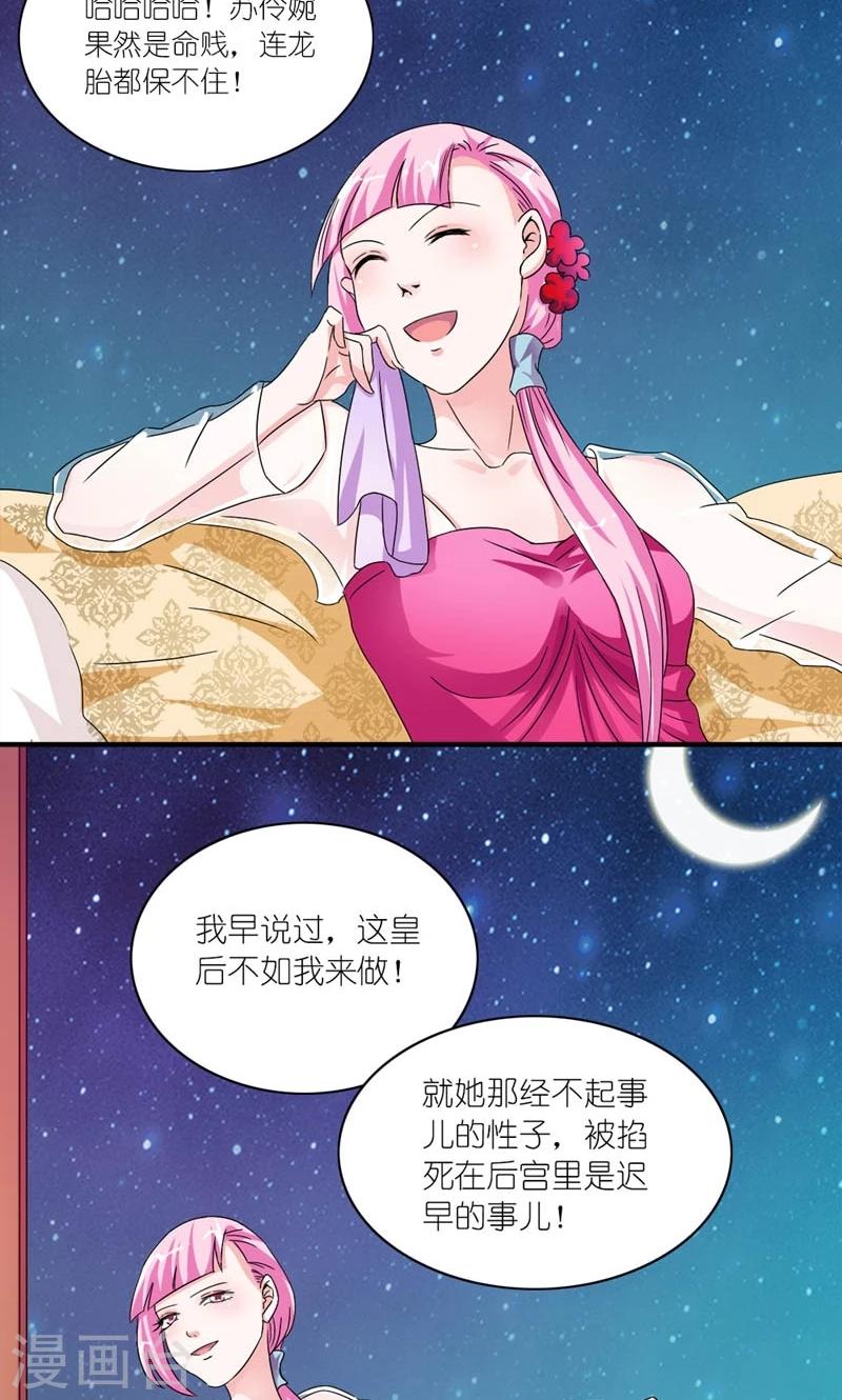 《史上最强帝后》第44话 唯一牵挂的人 第19页