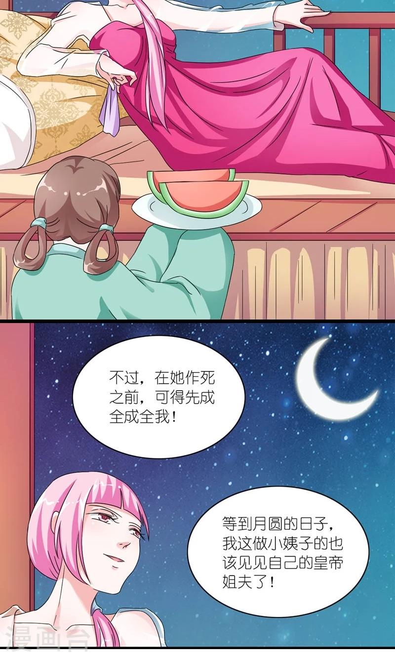 《史上最强帝后》第44话 唯一牵挂的人 第20页