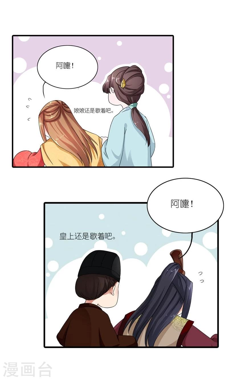 《史上最强帝后》第44话 唯一牵挂的人 第21页