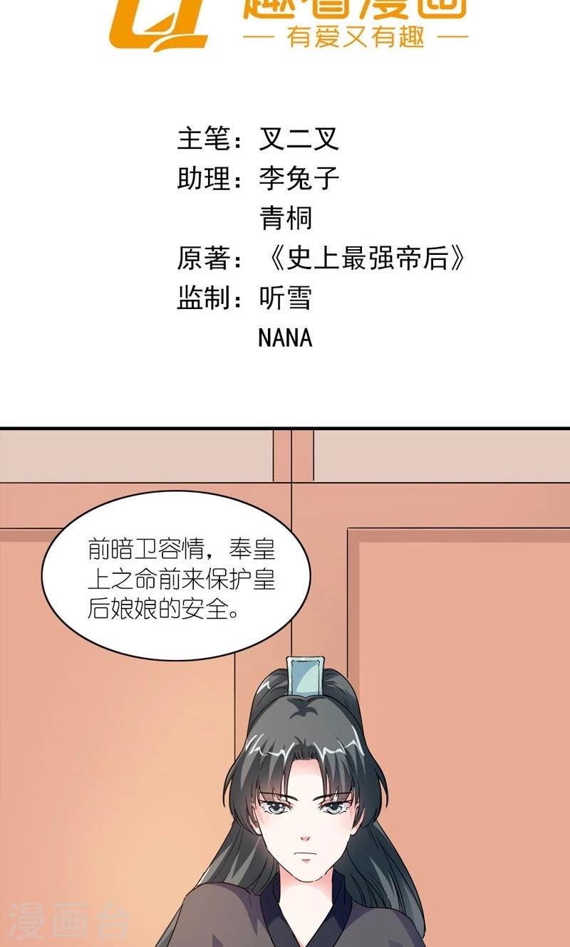 《史上最强帝后》第44话 唯一牵挂的人 第2页