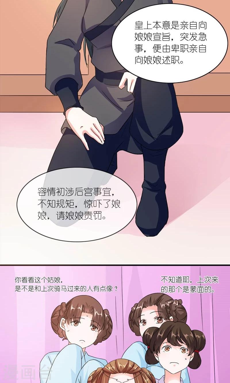 《史上最强帝后》第44话 唯一牵挂的人 第3页