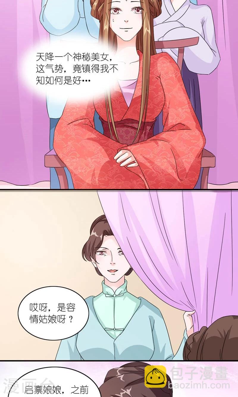 《史上最强帝后》第44话 唯一牵挂的人 第4页