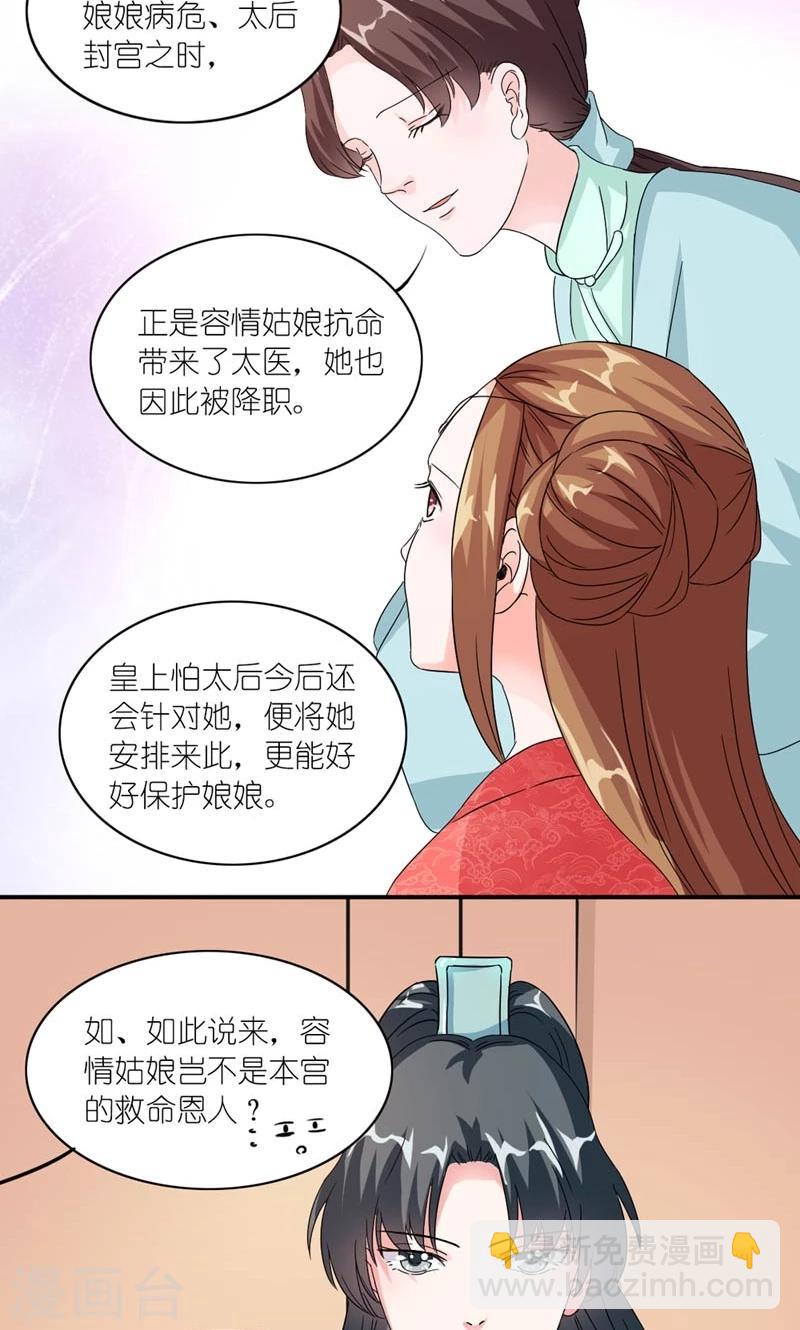 《史上最强帝后》第44话 唯一牵挂的人 第5页